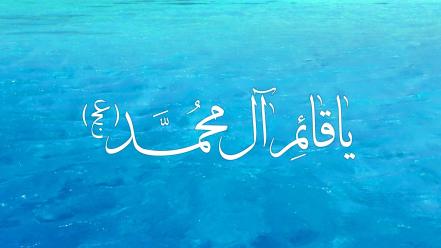 Green water blue text jamkaran imam zaman sea wallpaper