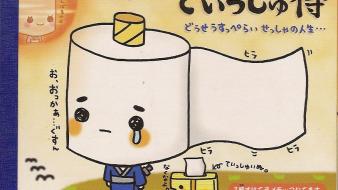 Funny japanese toilet paper tissue box wallpaper