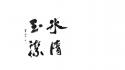 Minimalistic kanji chinese caligraphy wallpaper